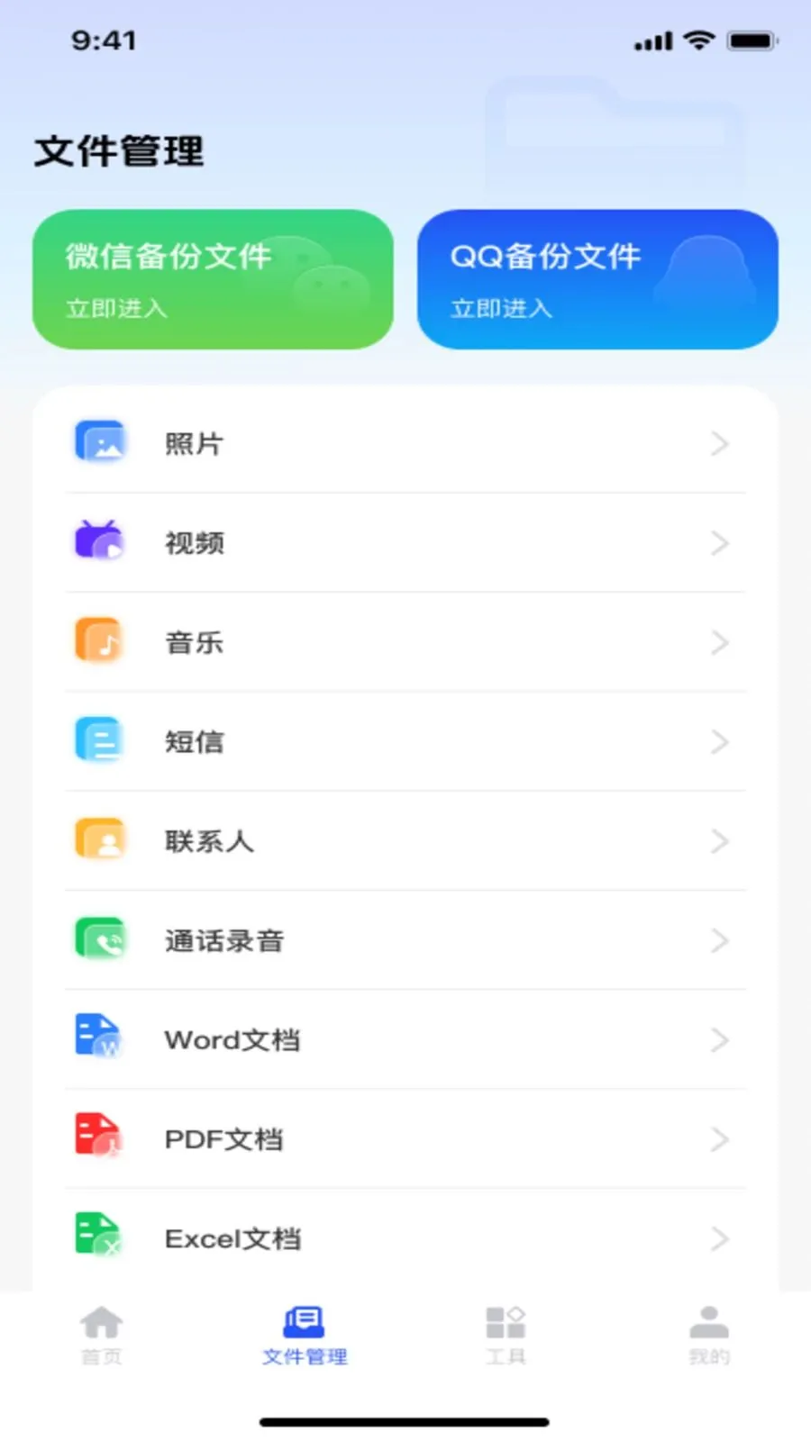 微记录手机备份通2026官方正版v1.0.0 安卓版截图4