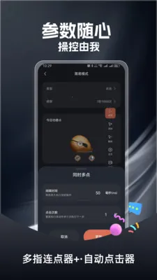 多指连点器2026最新版本v1.0.3 官方正版截图1