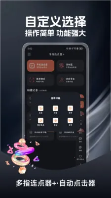多指连点器2026最新版本v1.0.3 官方正版截图2