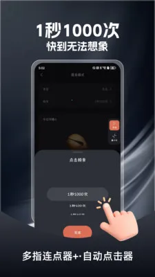 多指连点器2026最新版本v1.0.3 官方正版截图0