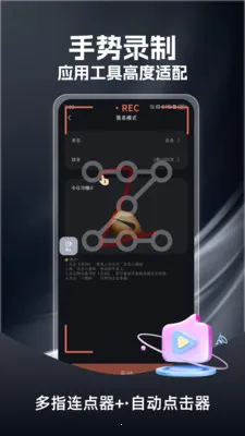 多指连点器2026最新版本v1.0.3 官方正版截图3