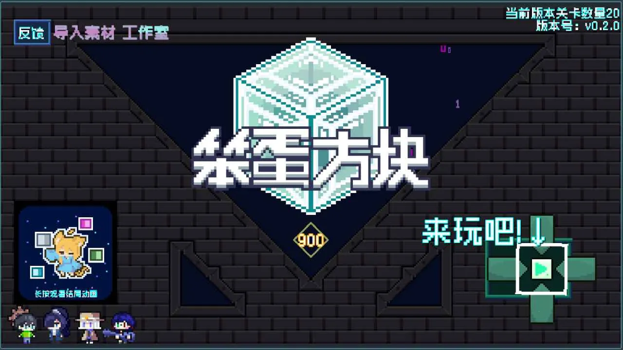 笨蛋方块2026官方正版loveyouguys.forlifelong.429bir 免费版截图1