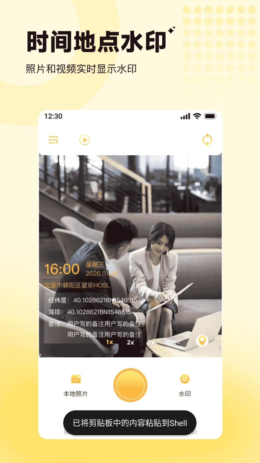 免费水印相机定位快拍照2026官方最新版本v1.0.0 安卓版截图3