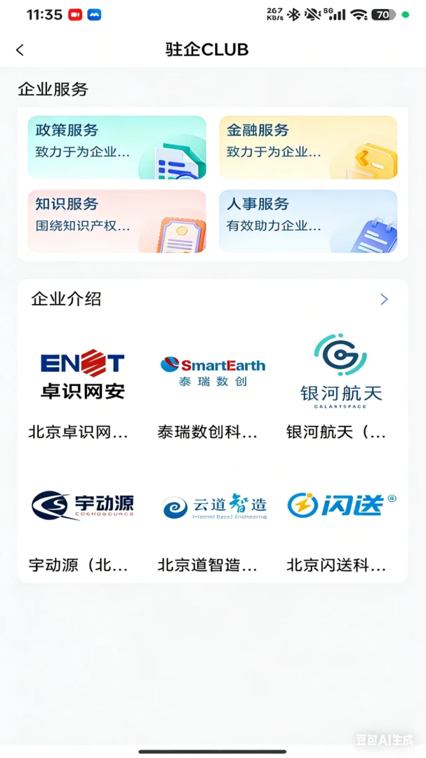 FUN享(园区信息平台)v1.0.0 安卓版截图1