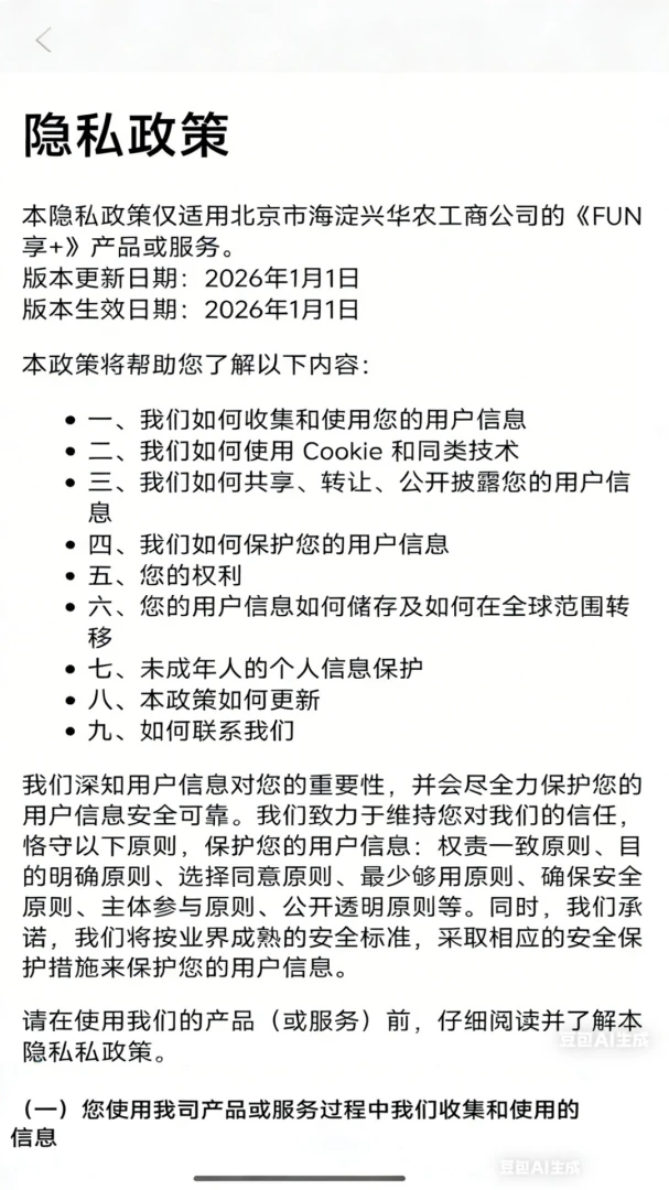 FUN享(园区信息平台)v1.0.0 安卓版截图2