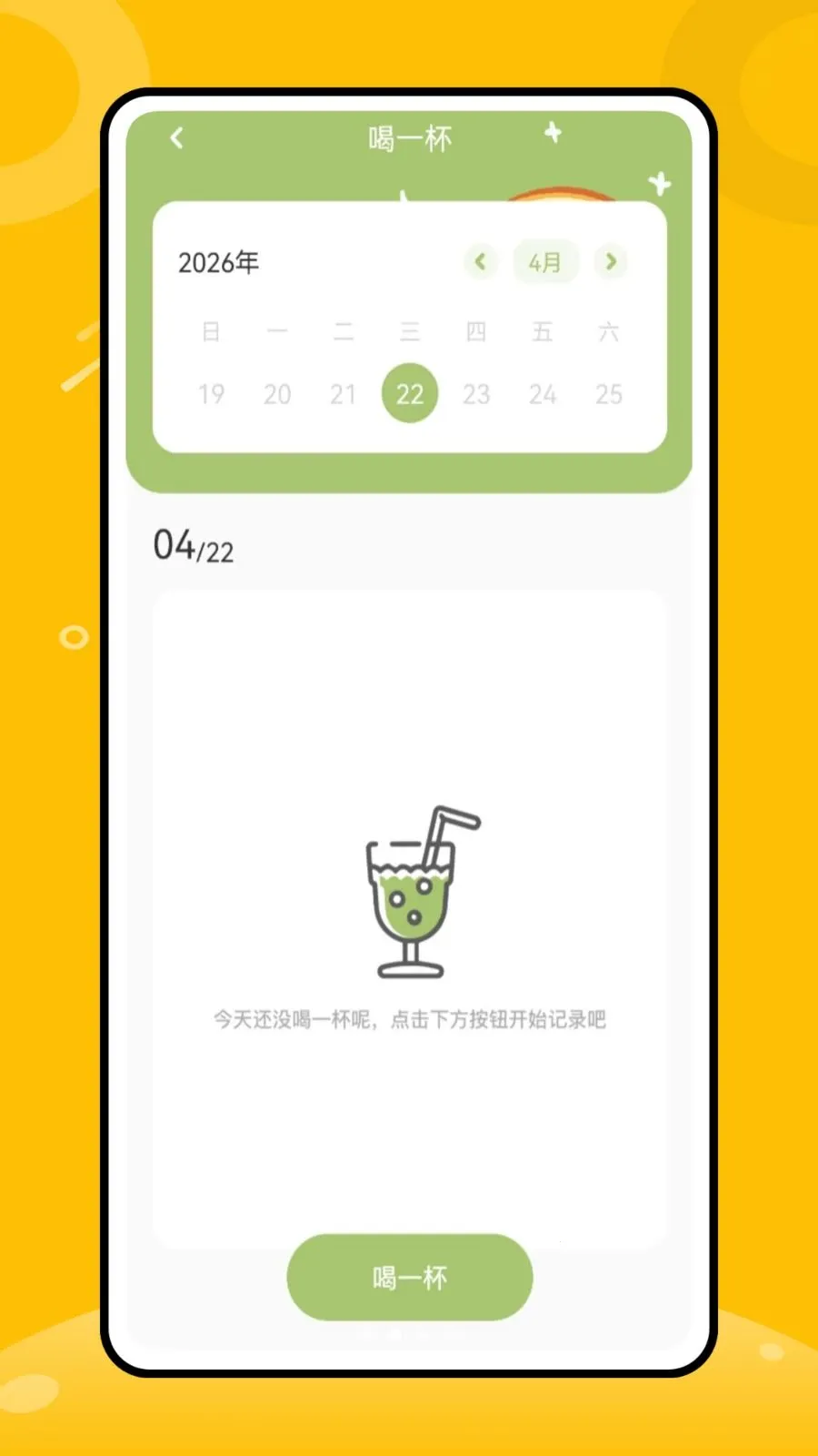奶茶了么(奶茶生活助手)v1.0.0 安卓版截图1