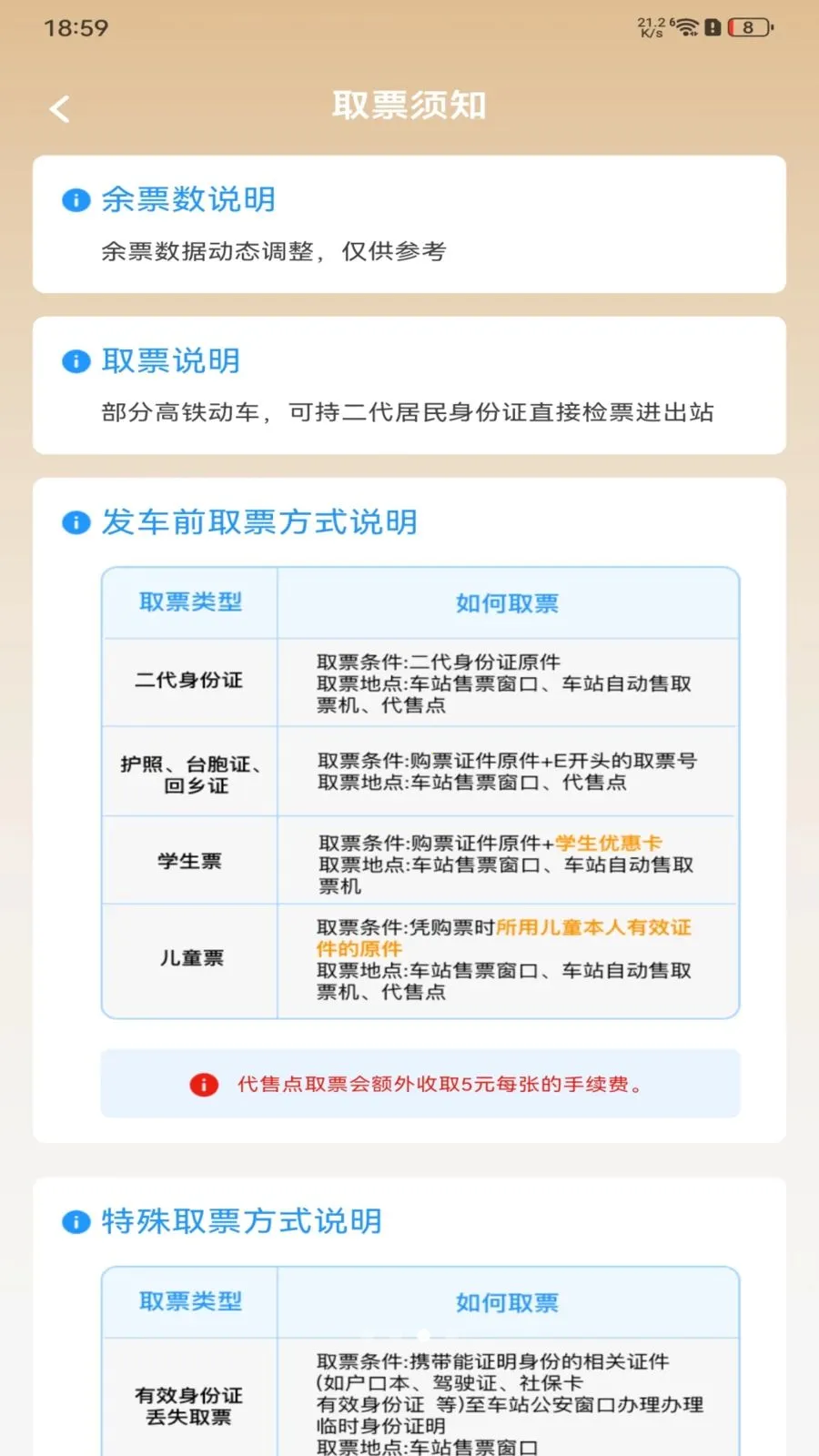 铁路火车订票查询2026官方最新版本v1.0.0 官方正版截图4