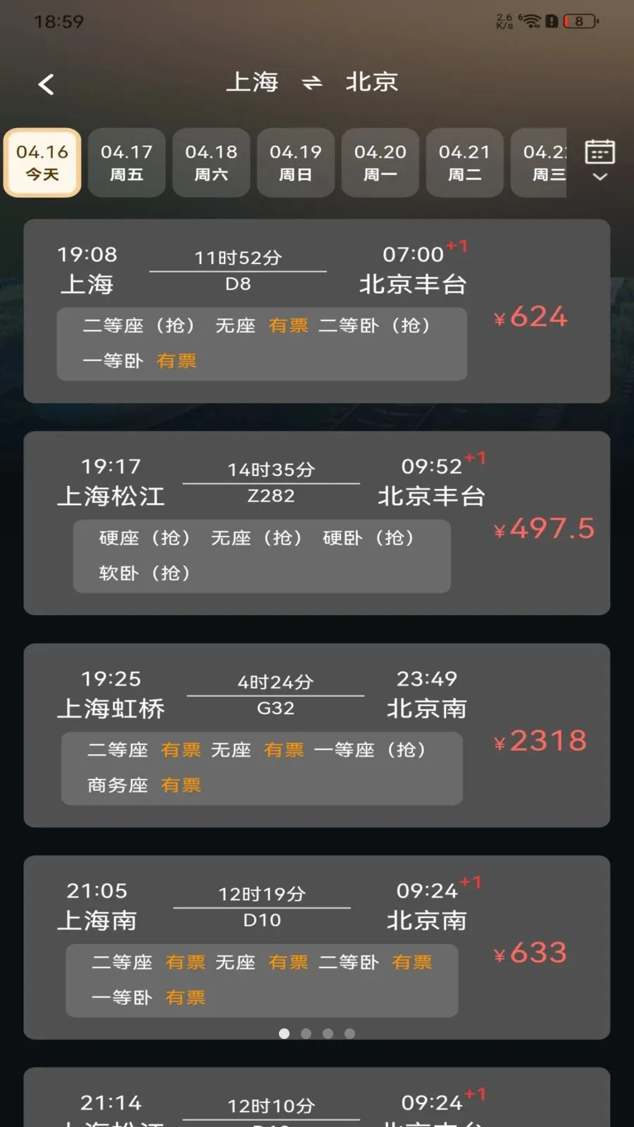 铁路火车订票查询2026官方最新版本v1.0.0 官方正版截图1