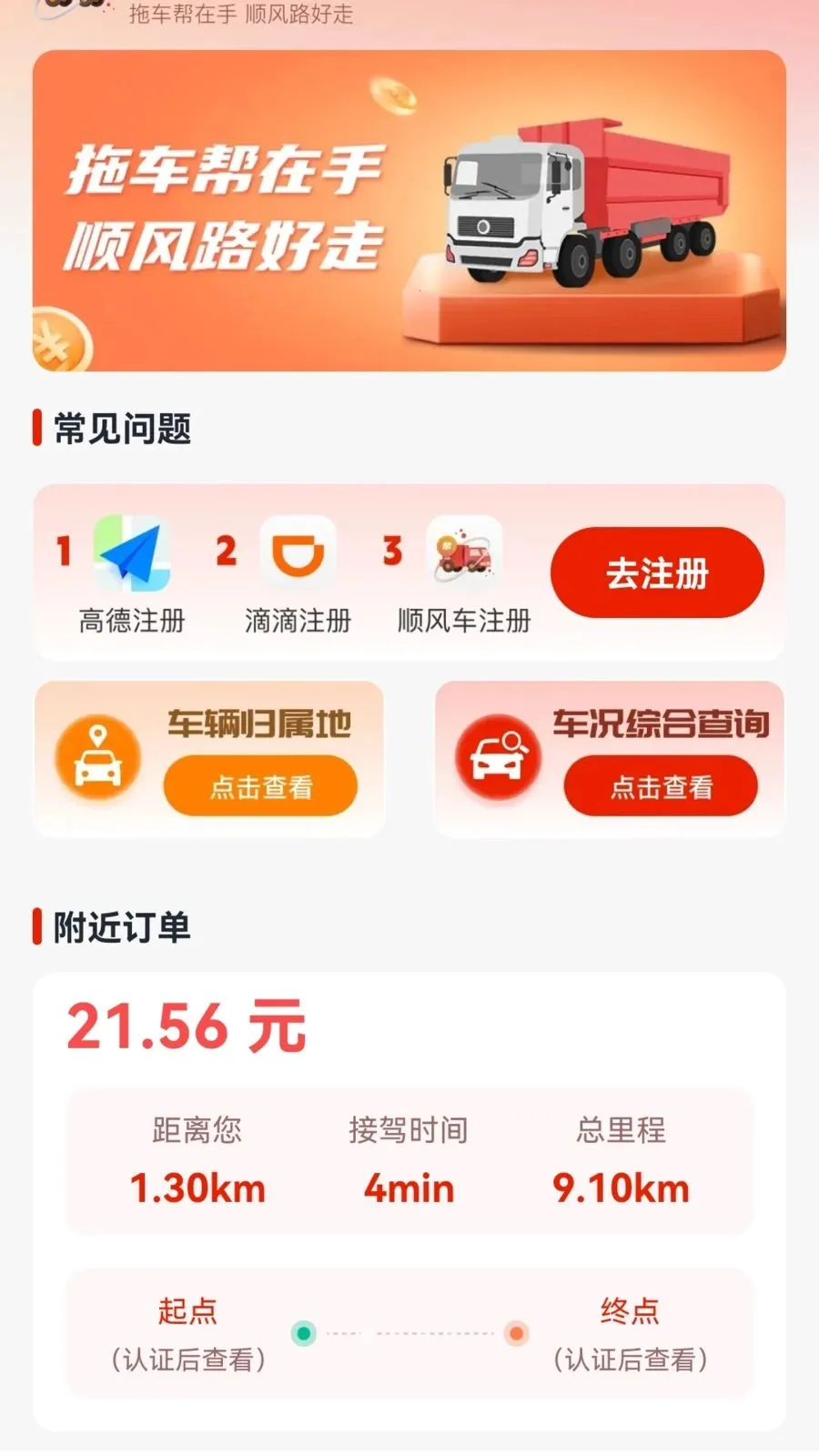 拖车帮车主(车辆托运平台)v1.0.2 免费版截图2