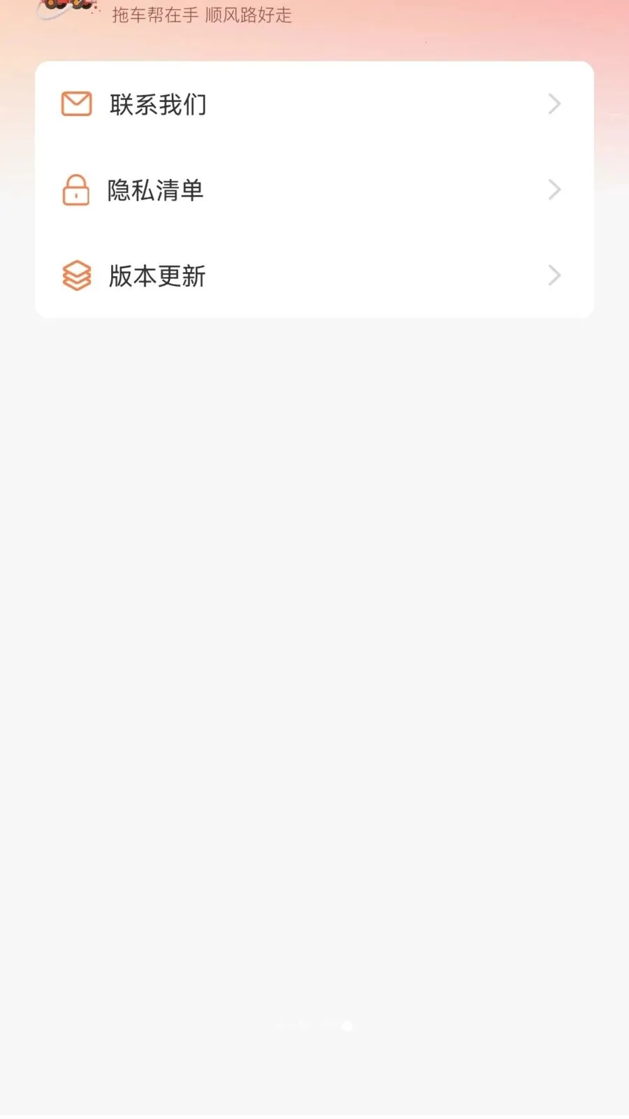 拖车帮车主(车辆托运平台)v1.0.2 免费版截图1