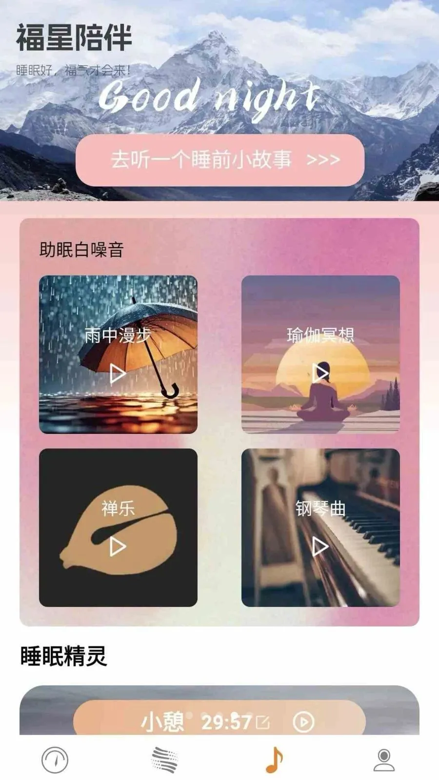 歌谜福星(音乐体验平台)v0.1.0.2 手机版截图4
