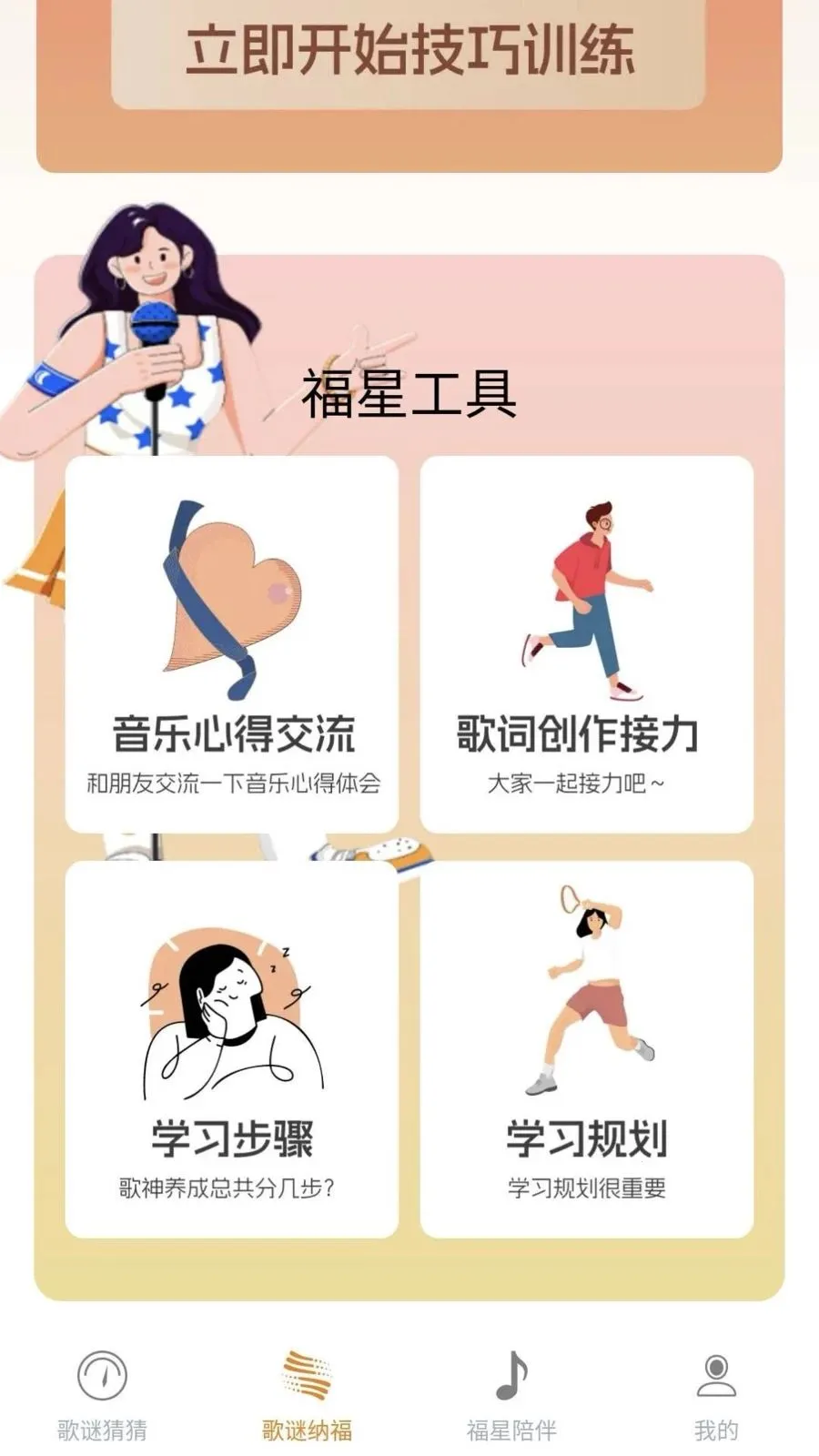 歌谜福星(音乐体验平台)v0.1.0.2 手机版截图2