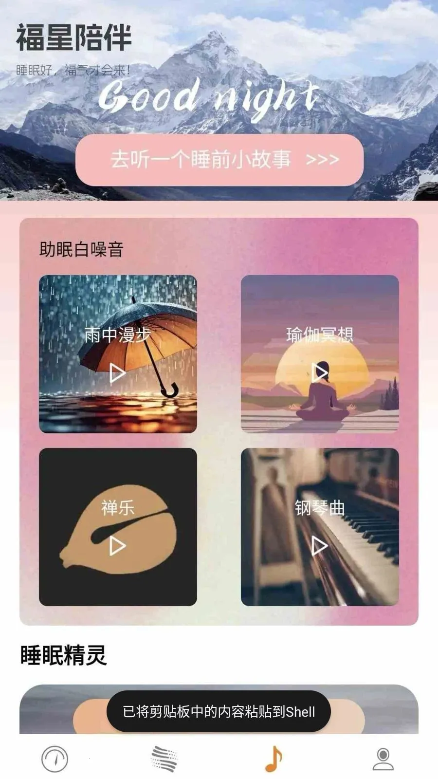 歌谜福星(音乐体验平台)v0.1.0.2 手机版截图0