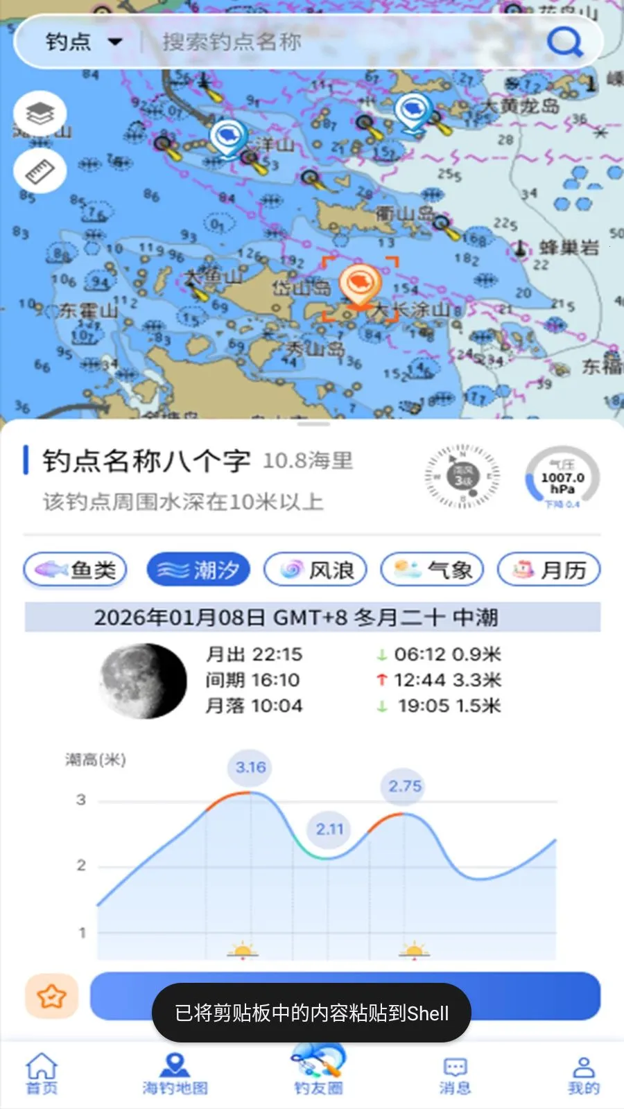 海钓通2026官方正版v1.1.0 安卓版截图3