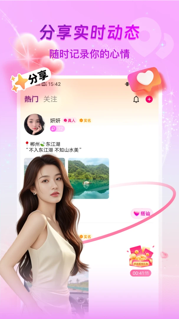 微聊真人聊天(真人陪伴平台)v1.3.5 安卓版截图1