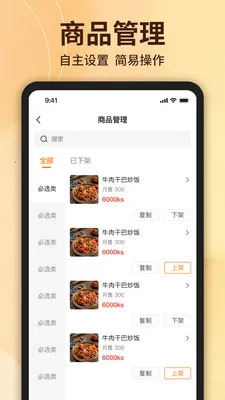 美食来了商家端(商家店铺管理)v1.6.6 官方正版截图0