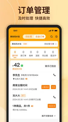 美食来了商家端(商家店铺管理)v1.6.6 官方正版截图1