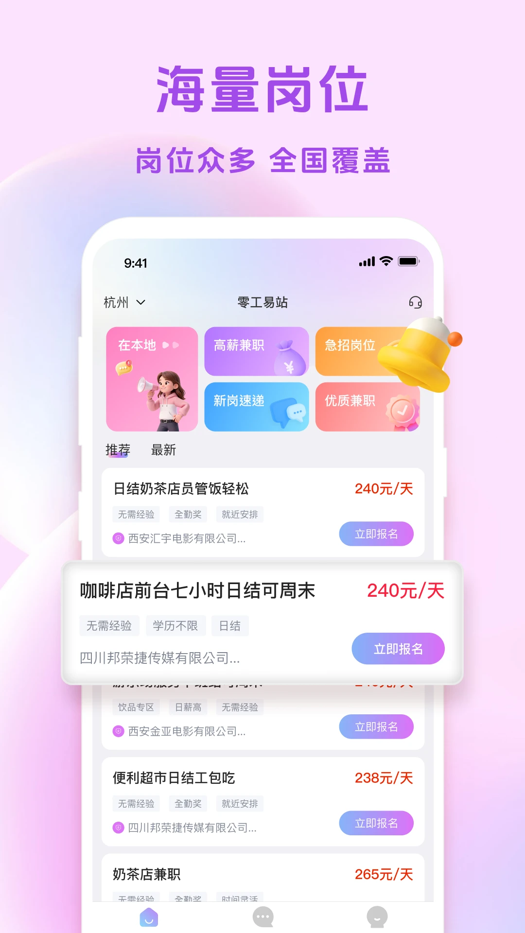 零工易站(兼职服务平台)v1.4.0 安卓版截图0