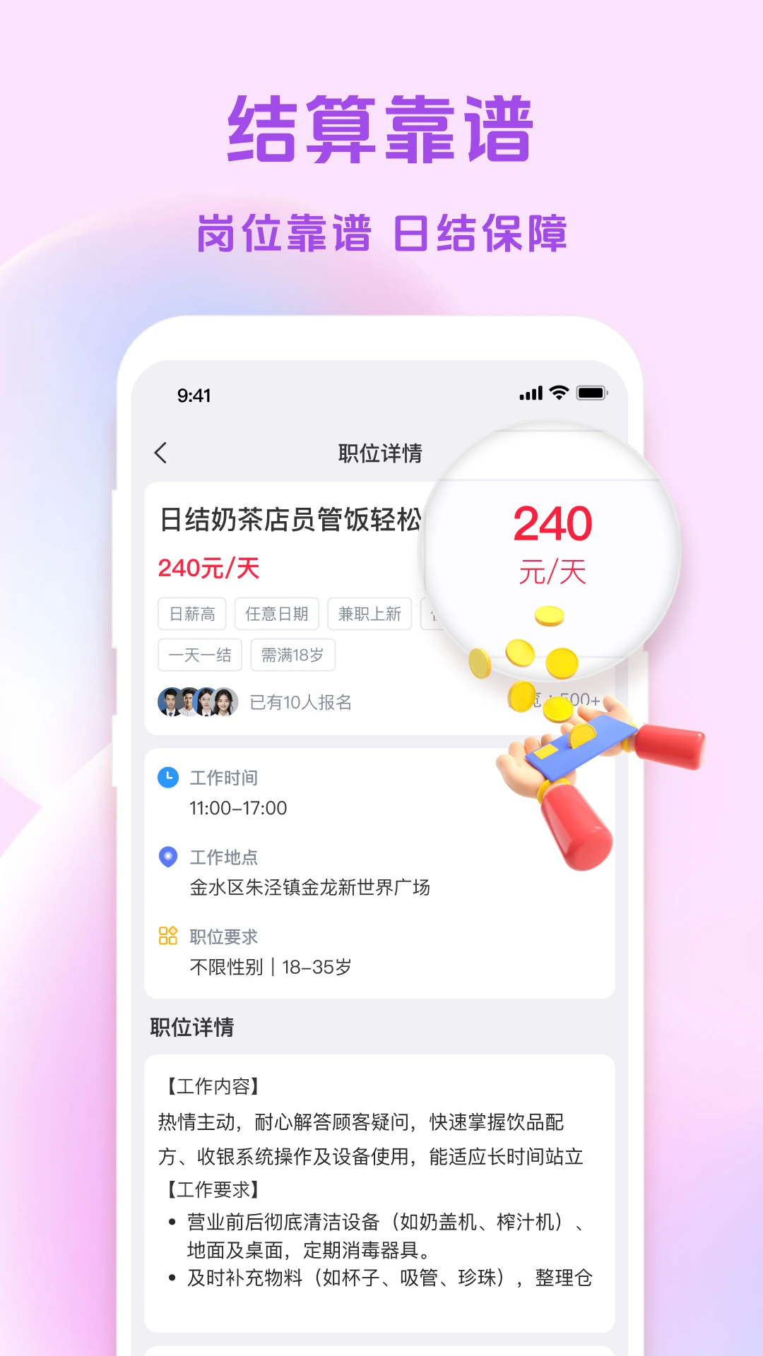 零工易站(兼职服务平台)v1.4.0 安卓版截图1