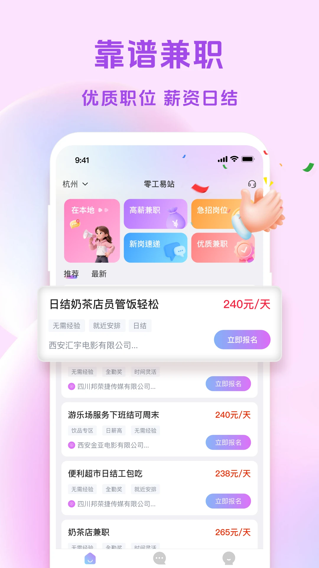 零工易站(兼职服务平台)v1.4.0 安卓版截图3