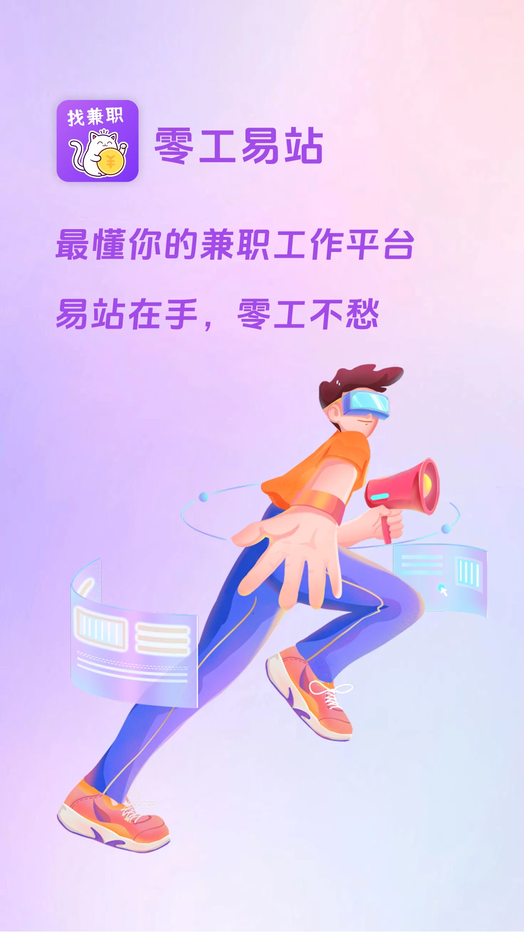 零工易站(兼职服务平台)v1.4.0 安卓版截图2