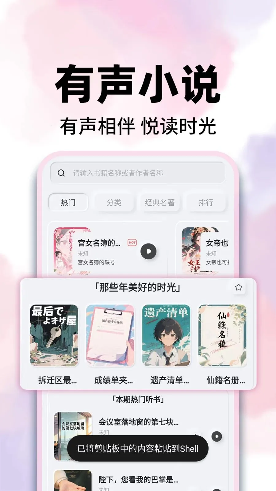 畅听小说听书(小说阅读平台)v1.0.6 官方正版截图0