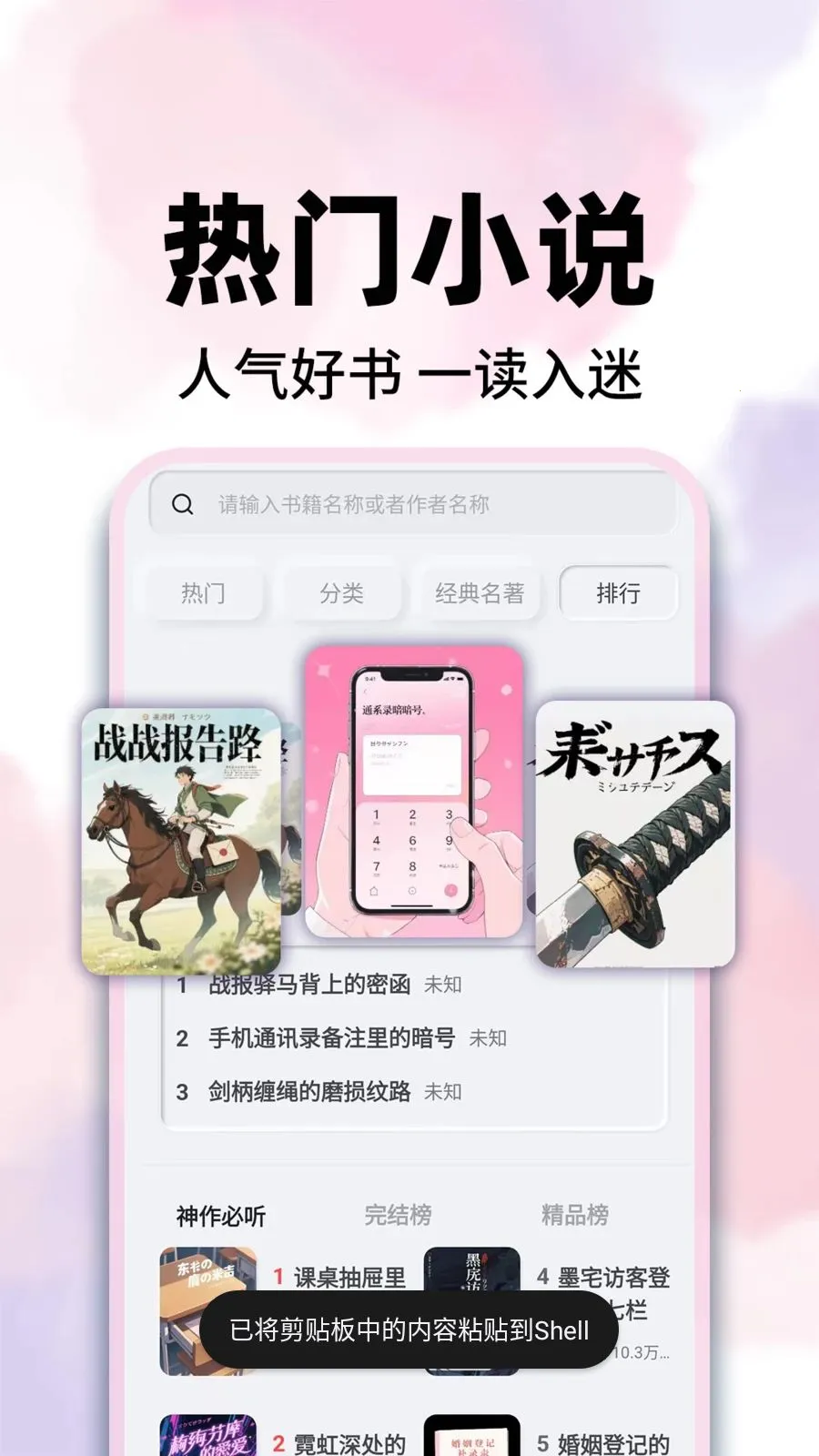 畅听小说听书(小说阅读平台)v1.0.6 官方正版截图2