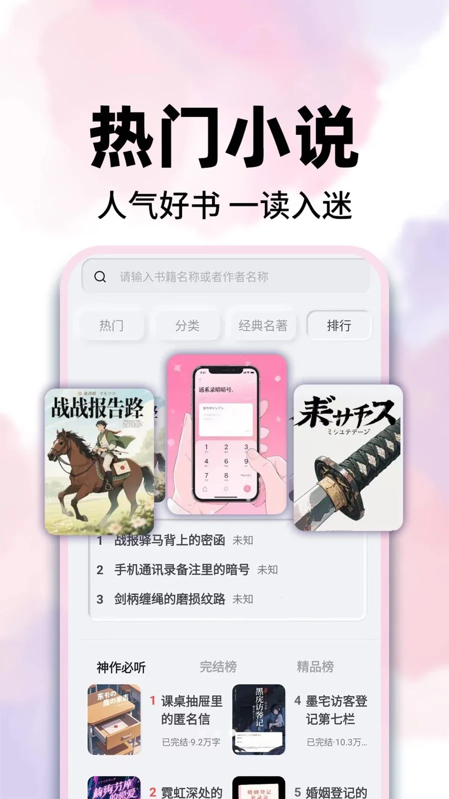 畅听小说听书(小说阅读平台)v1.0.6 官方正版截图3