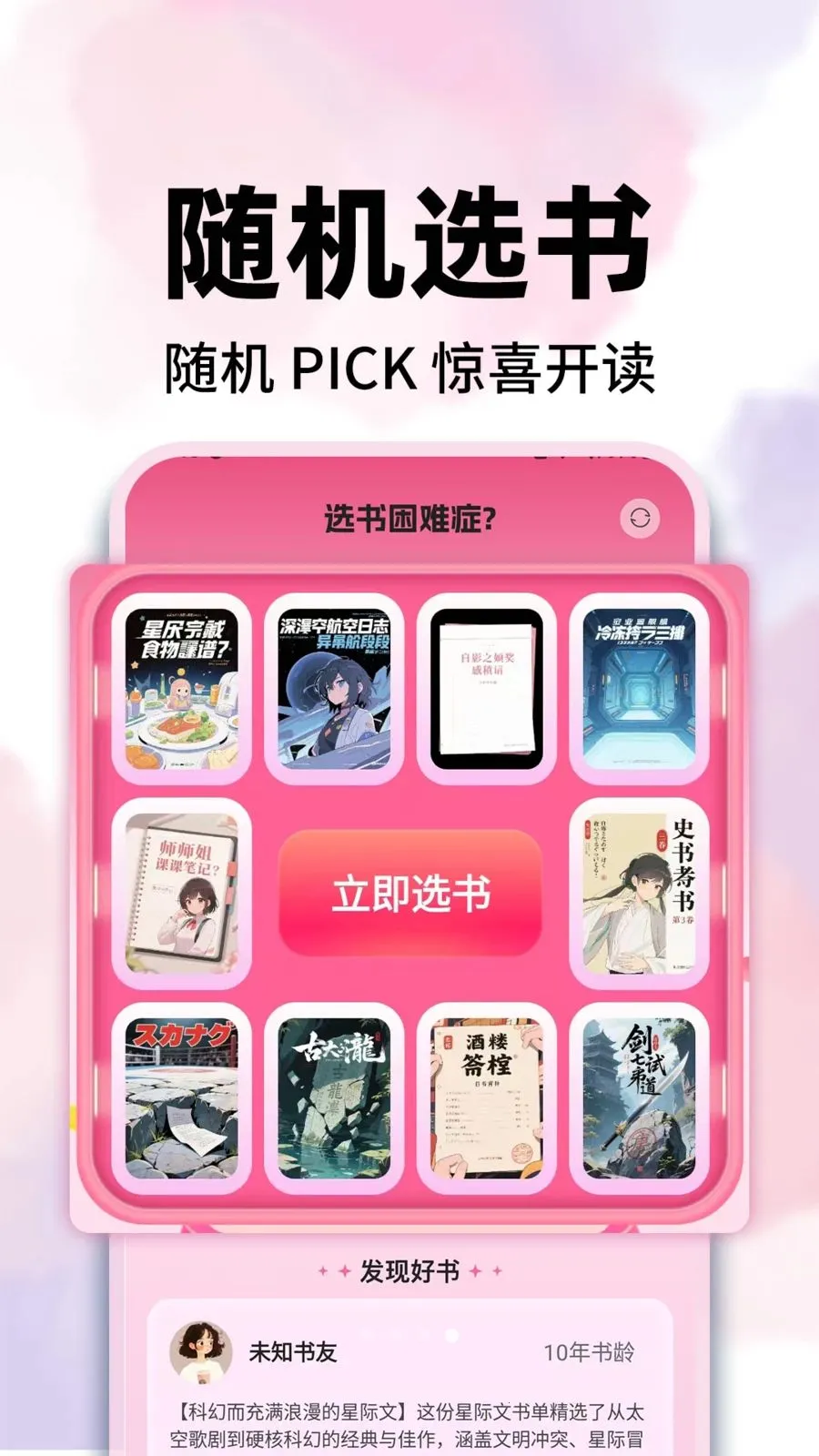 畅听小说听书(小说阅读平台)v1.0.6 官方正版截图4