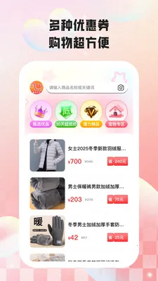 惠有好价(商品发现工具)v2.2.5 免费版截图0