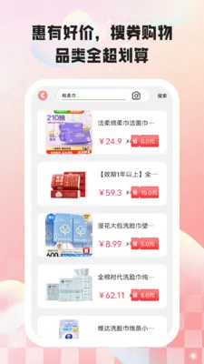 惠有好价(商品发现工具)v2.2.5 免费版截图1
