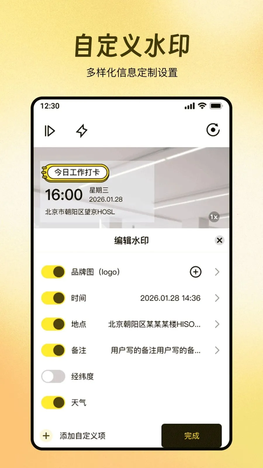 全民水印相机拍照打卡(水印记录服务)v1.0.0 免费版截图1