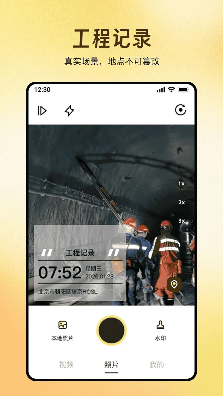 全民水印相机拍照打卡(水印记录服务)v1.0.0 免费版截图2