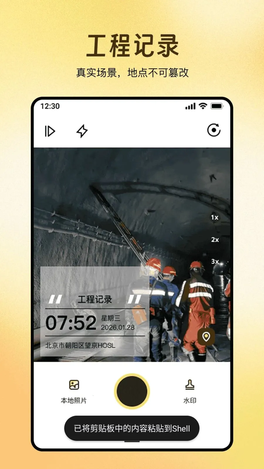 全民水印相机拍照打卡(水印记录服务)v1.0.0 免费版截图3