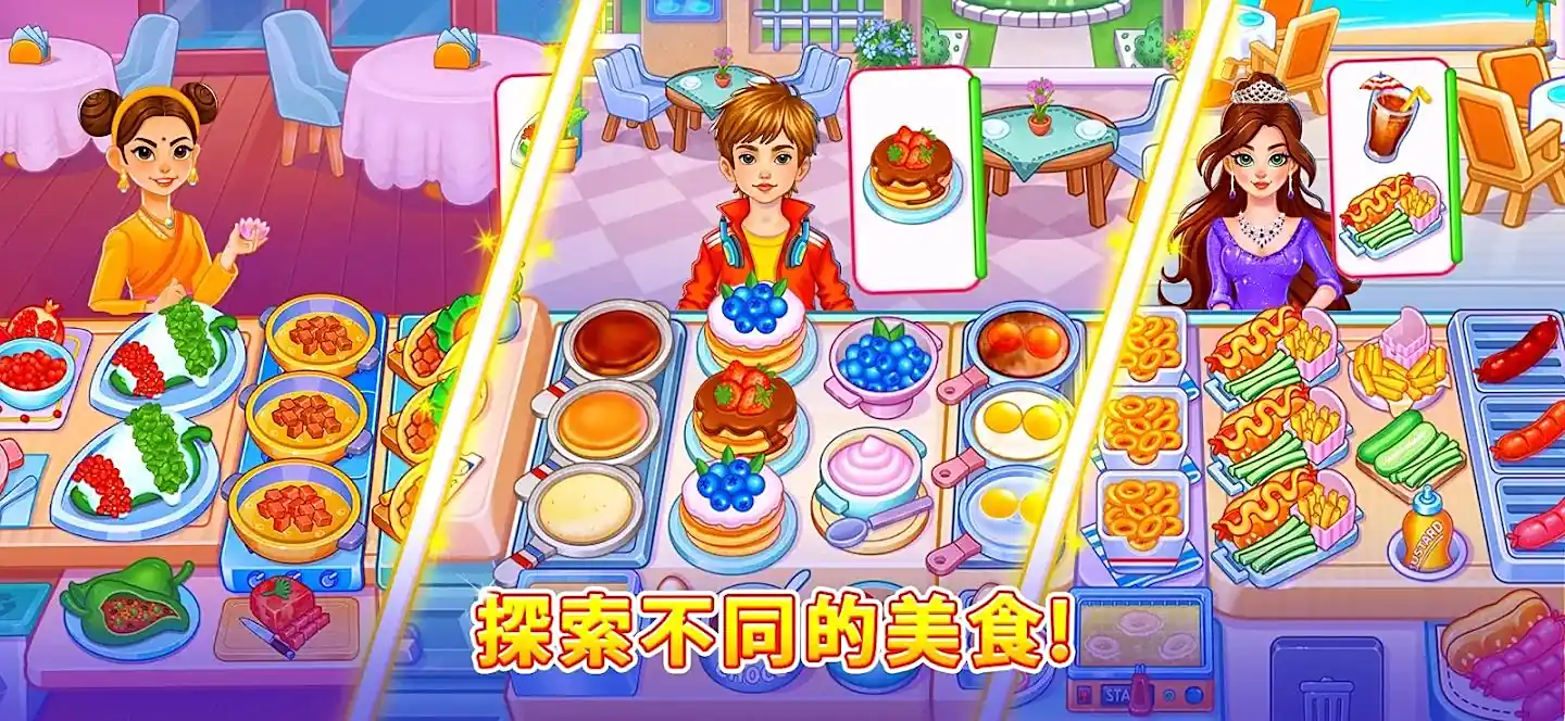烹饪狂欢节无限货币(烹饪狂欢节游戏)v2.0.9 官方正版截图3