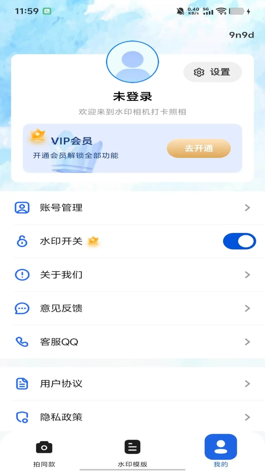 水印相机打卡照相2026官方最新版本v1.0.0 手机版截图3