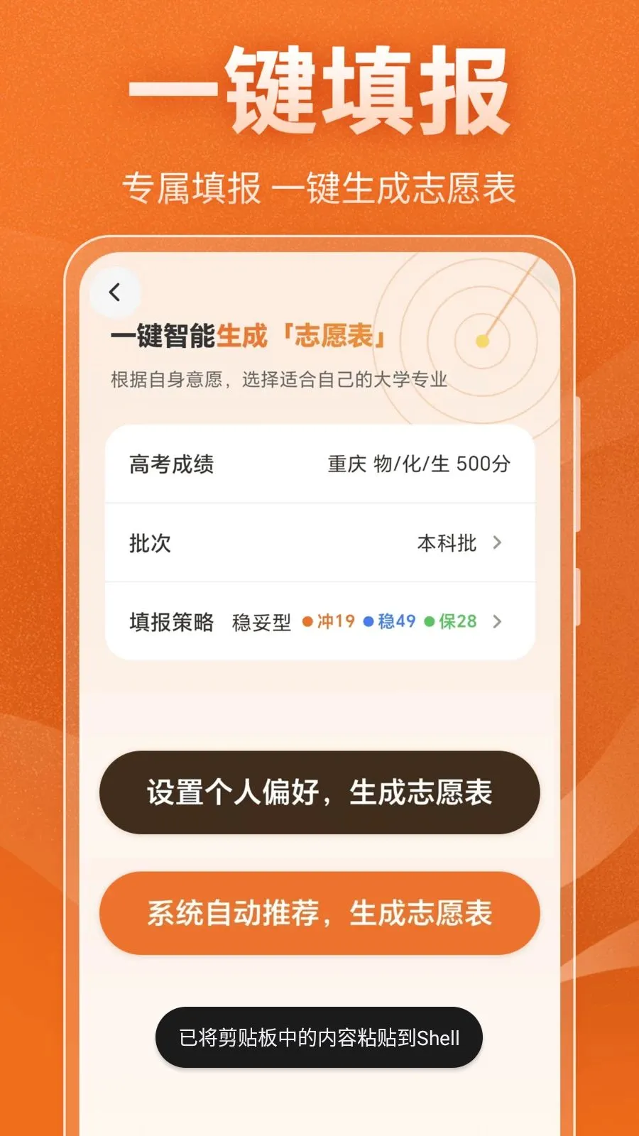 高考升学规划工具(高考志愿填报服务)v3.0.0 官方正版截图1