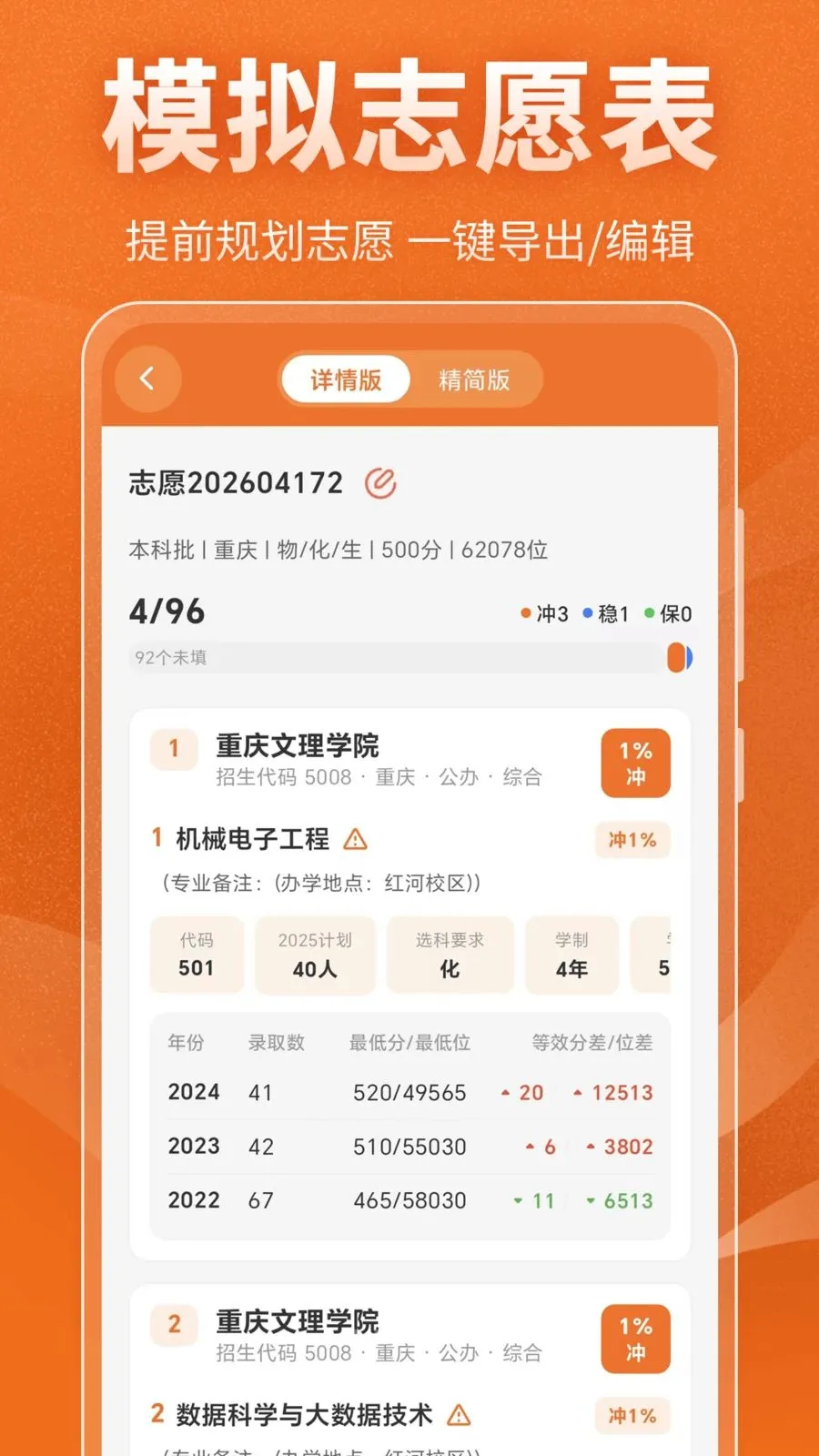 高考升学规划工具(高考志愿填报服务)v3.0.0 官方正版截图0