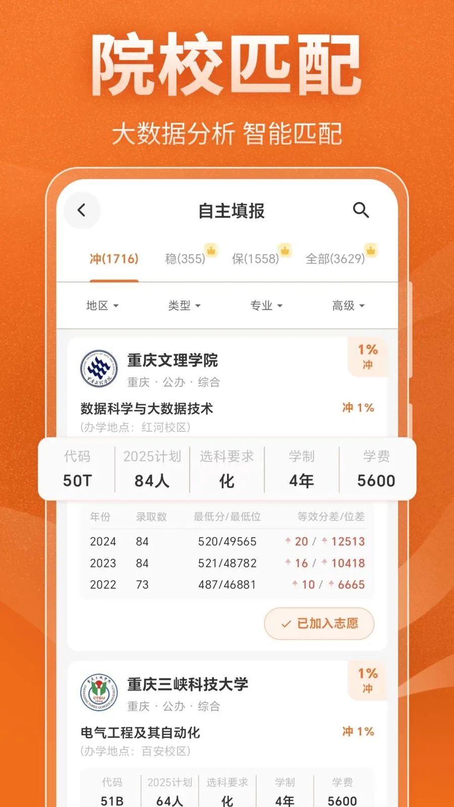 高考升学规划工具(高考志愿填报服务)v3.0.0 官方正版截图4