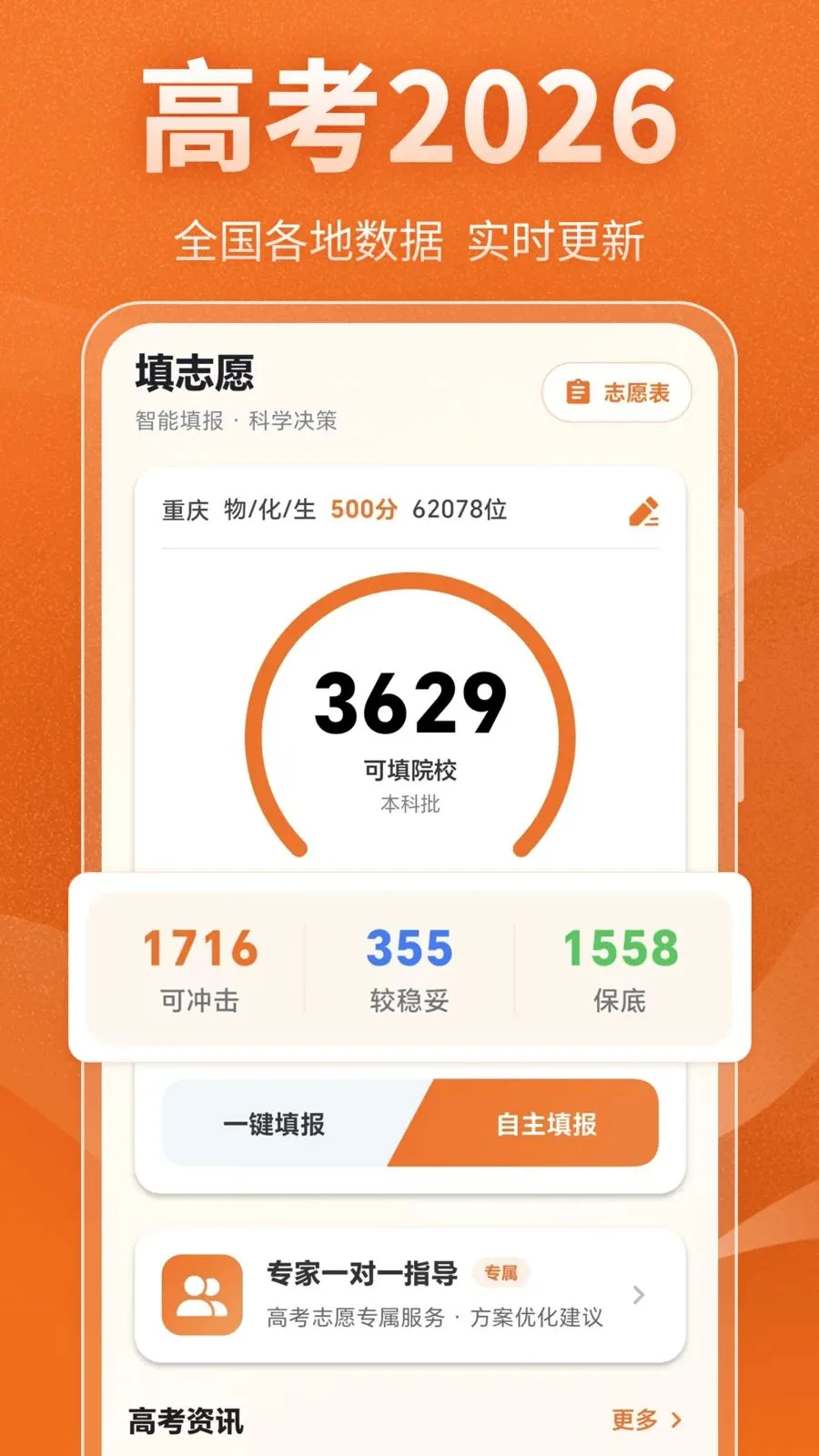 高考升学规划工具(高考志愿填报服务)v3.0.0 官方正版截图3