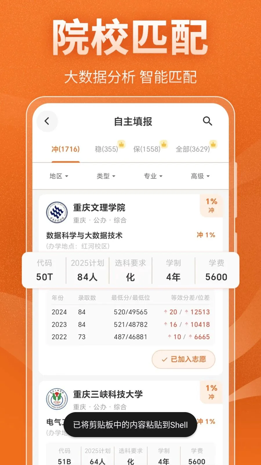 高考升学规划工具(高考志愿填报服务)v3.0.0 官方正版截图2