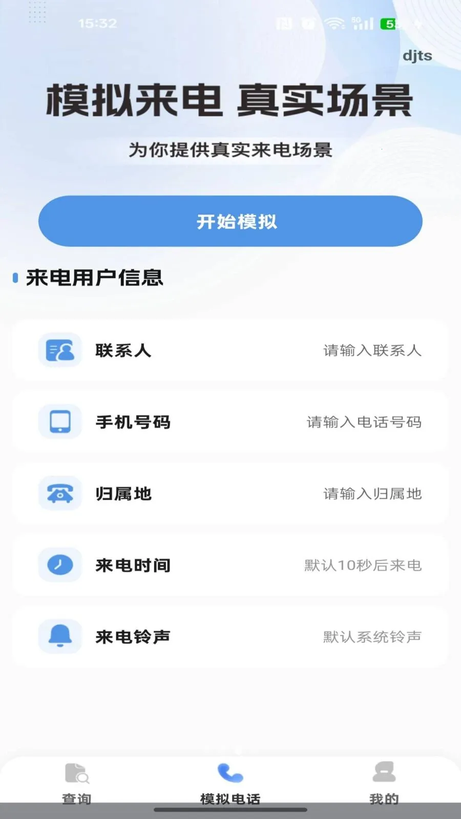 流量余额话费查询(通信智能生活助手)v1.0.0 免费版截图1