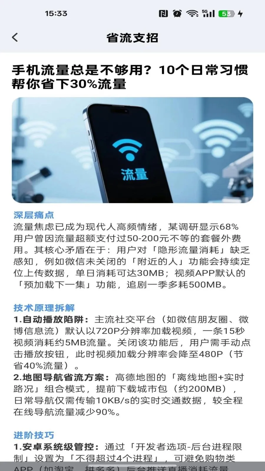 流量余额话费查询(通信智能生活助手)v1.0.0 免费版截图0