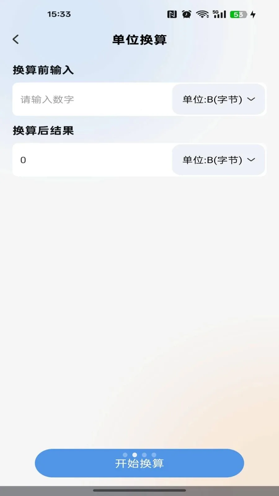 流量余额话费查询(通信智能生活助手)v1.0.0 免费版截图3