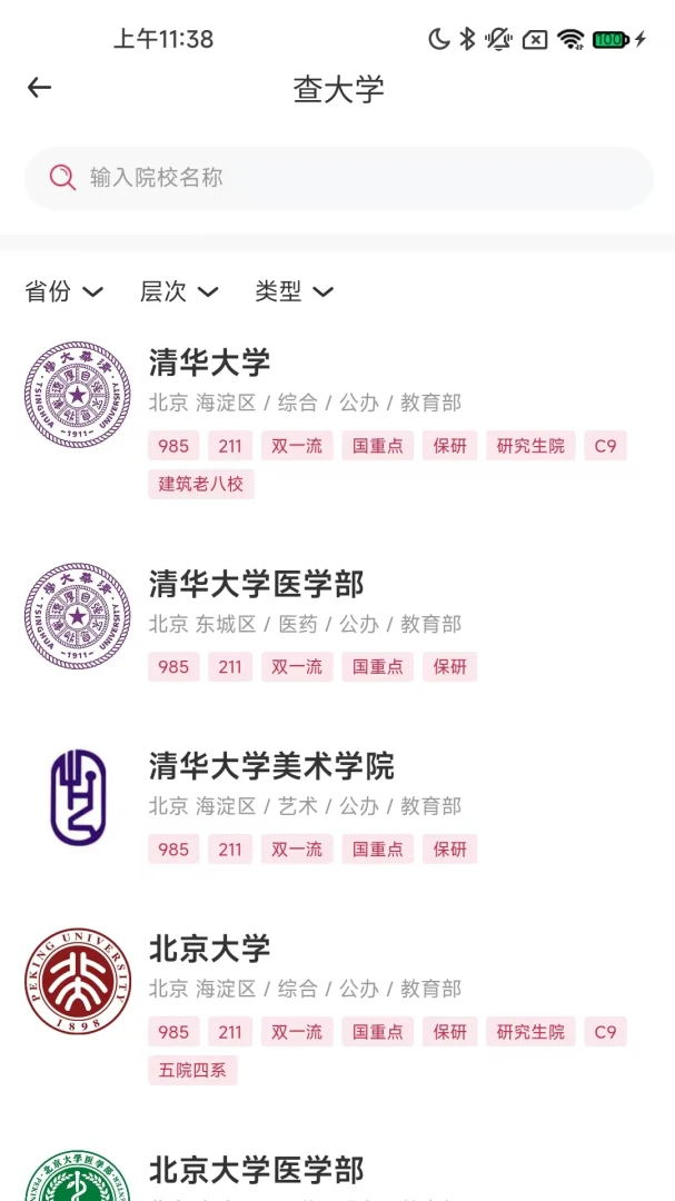 铭镜未来(志愿填报助手)v1.4.81 免费版截图4