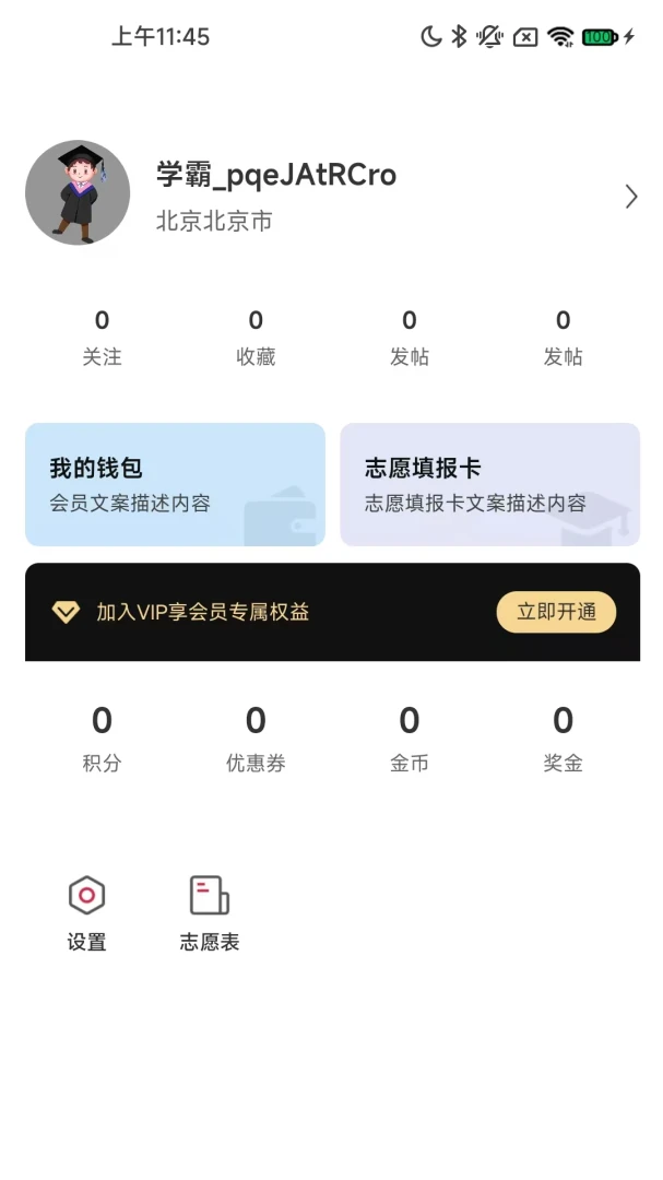 铭镜未来(志愿填报助手)v1.4.81 免费版截图0