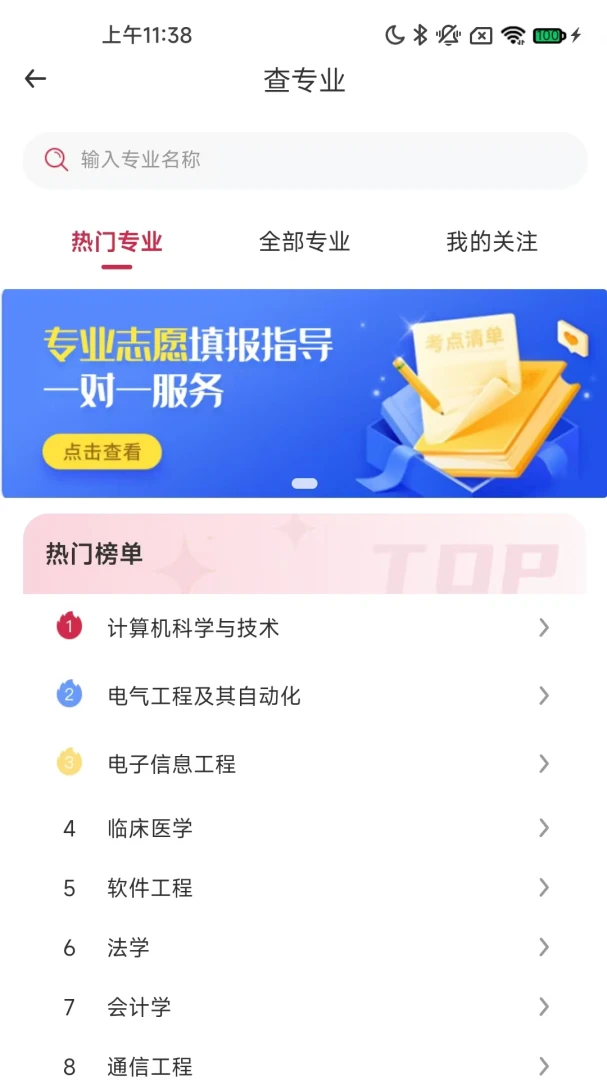 铭镜未来(志愿填报助手)v1.4.81 免费版截图3