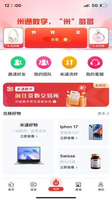 ��ͨ����(���ҵ����ƽ̨)v1.3.4 �ٷ������ͼ1