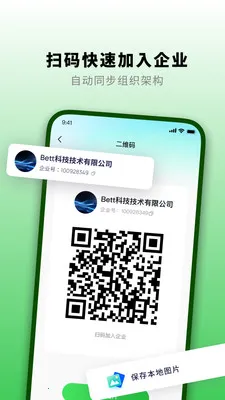 ֪�˻�(��ҵͨ�Ź���)v1.3.0 �ٷ������ͼ1