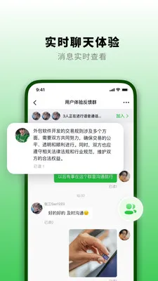 ֪�˻�(��ҵͨ�Ź���)v1.3.0 �ٷ������ͼ3
